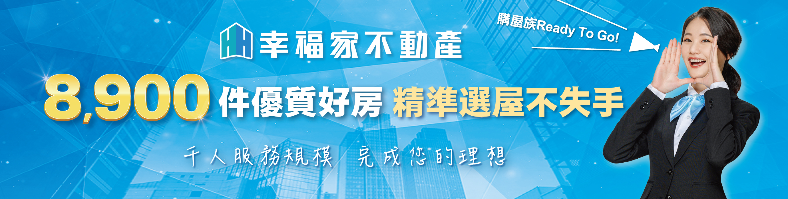 8900件優質物件