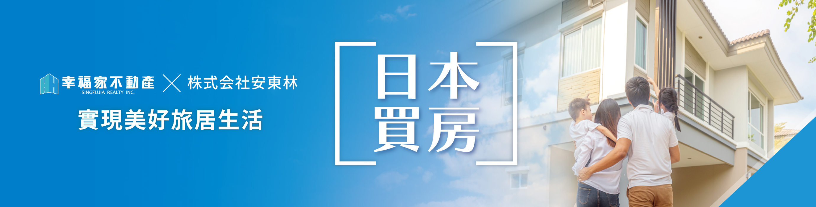 日本買房