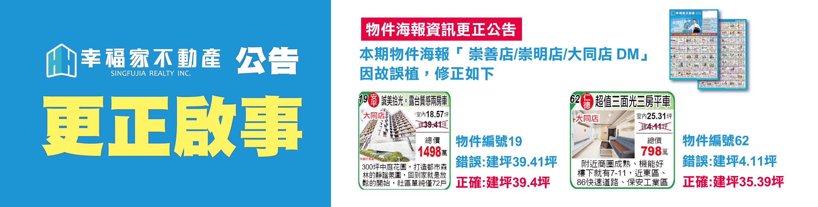 更正啓示