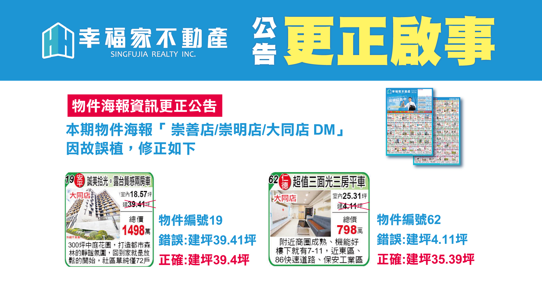 更正啓示