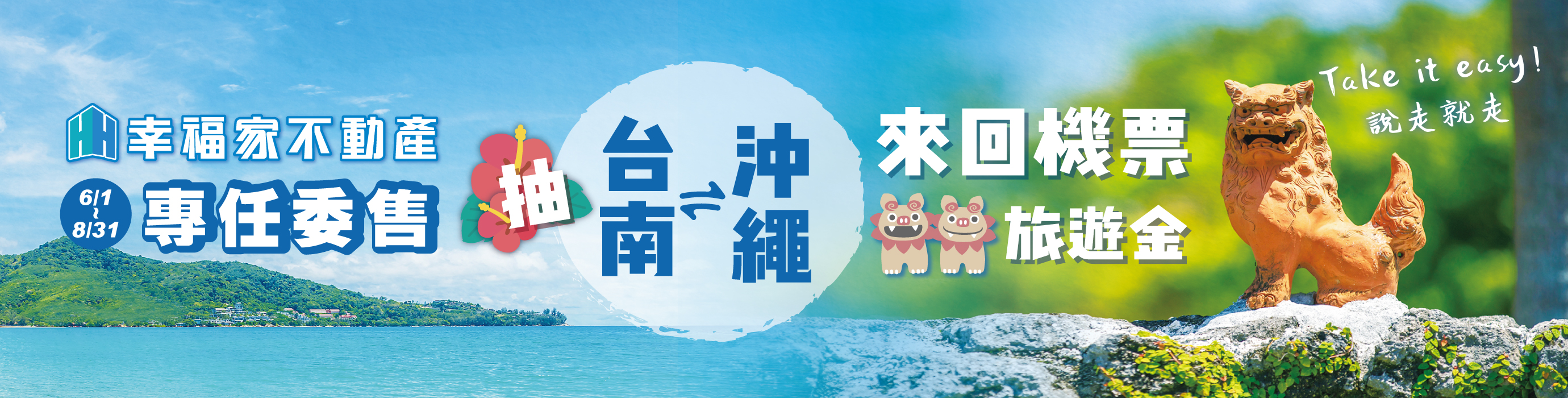 專任委售抽沖繩機票旅遊金
