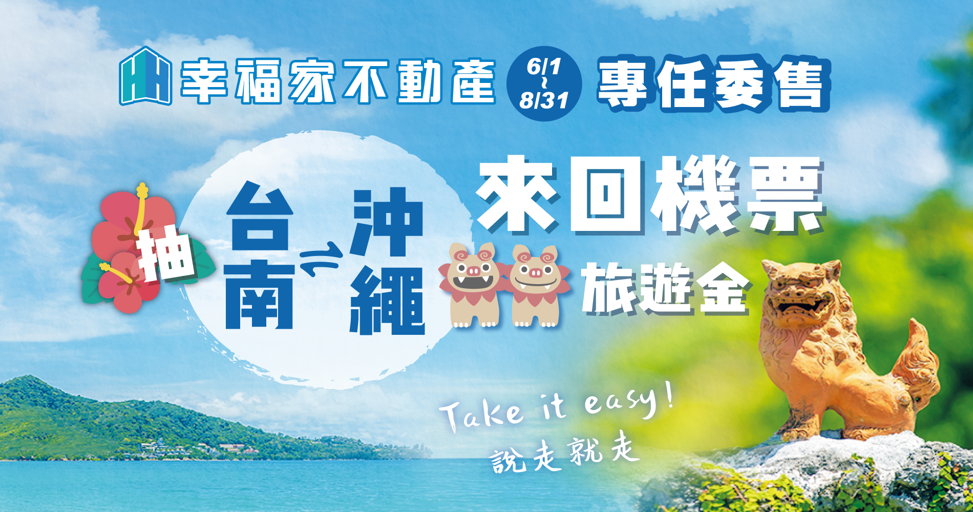 專任委售抽沖繩機票旅遊金
