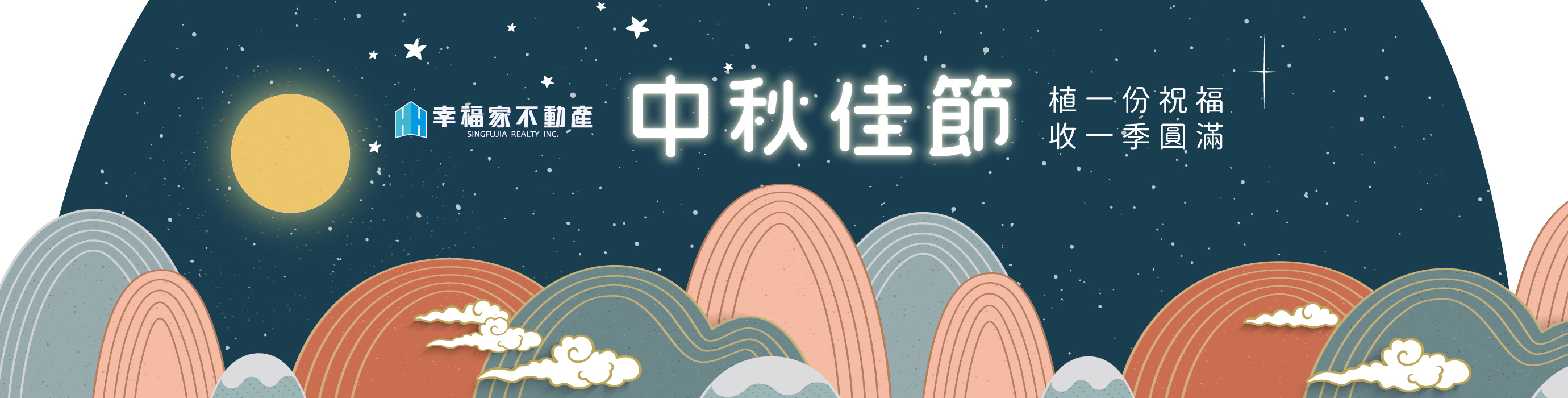 2026中秋節