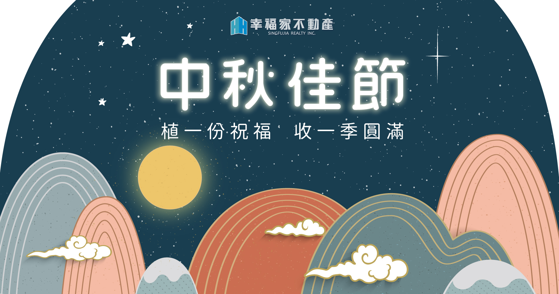 2026中秋節