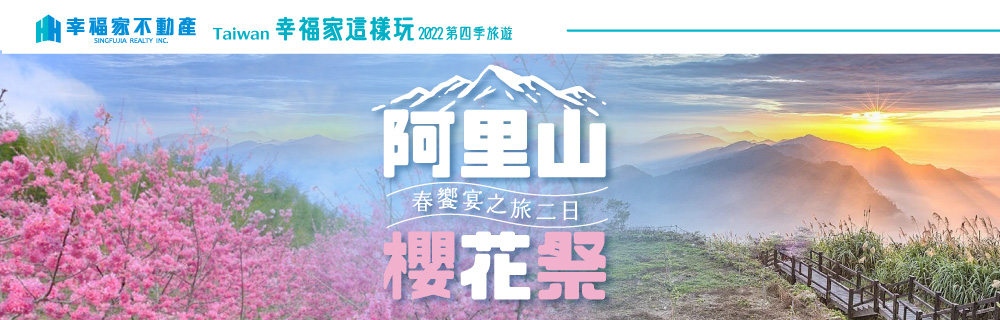 春饗宴之旅二日