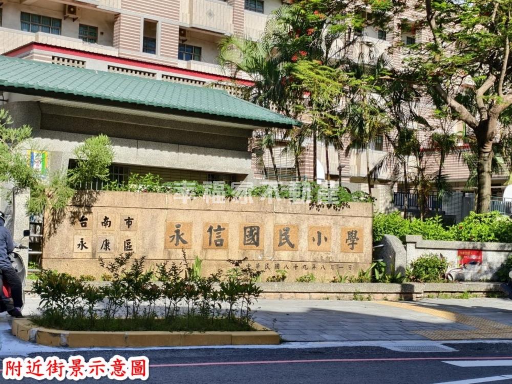 鄰近永信國小三房+車位
