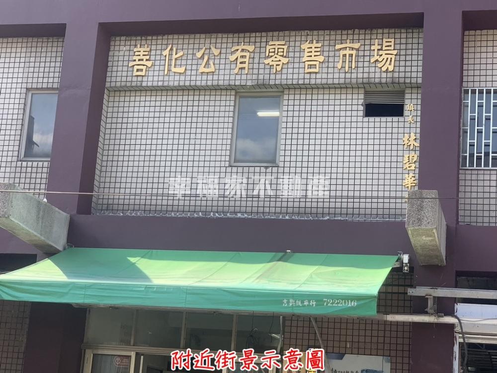 善化市場旁商業建地