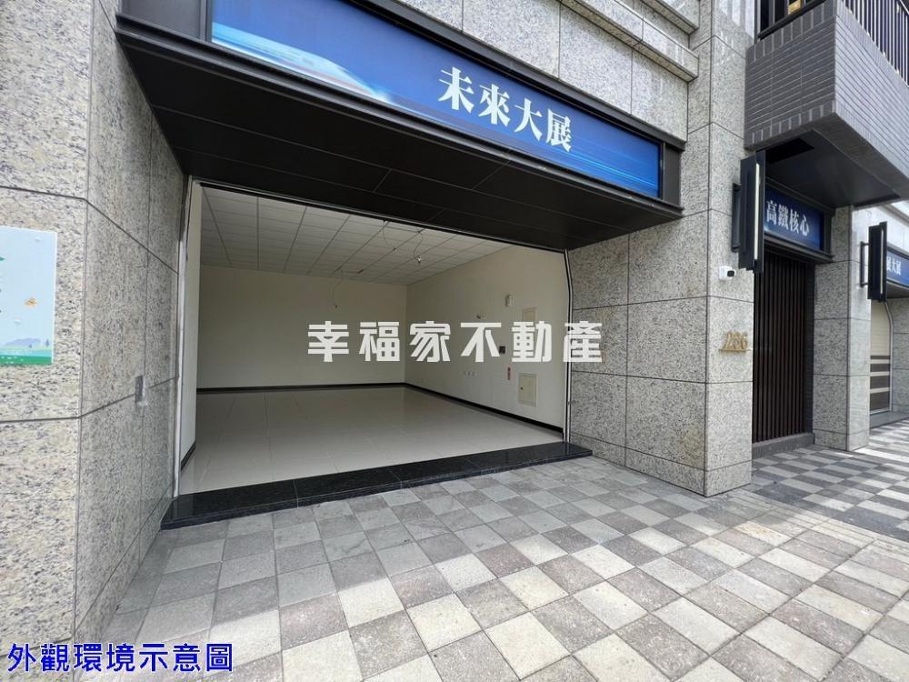 專-高鐵佳展大面寬金店面