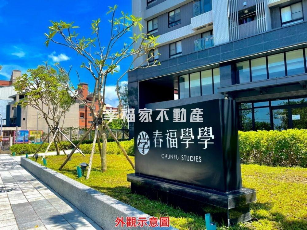 春福學學景觀二房平車