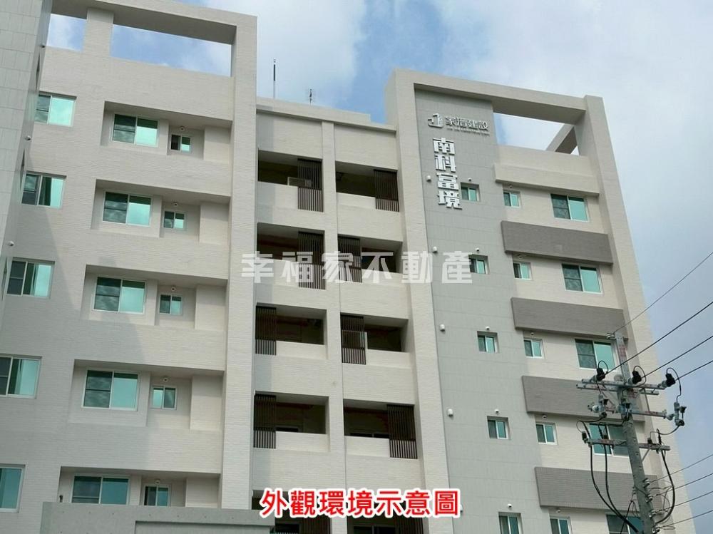 南科富境全新未住三房車位