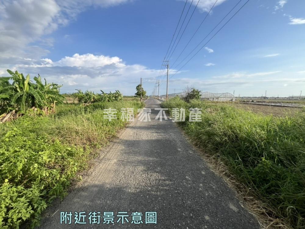 將軍1.3分好入手優質農地