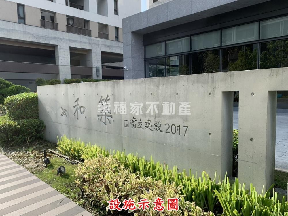 富立和築朝南三房平車
