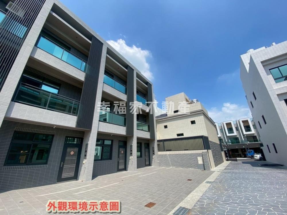 白河市區全新社區透天III
