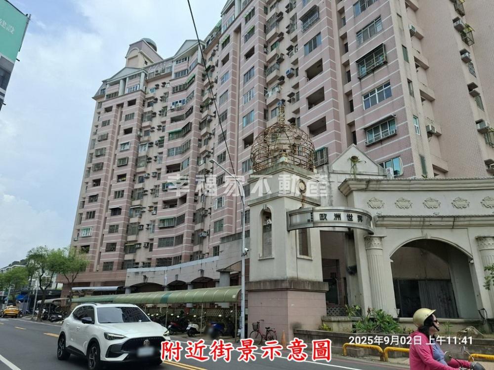 「歐洲世界」三房平車電寓