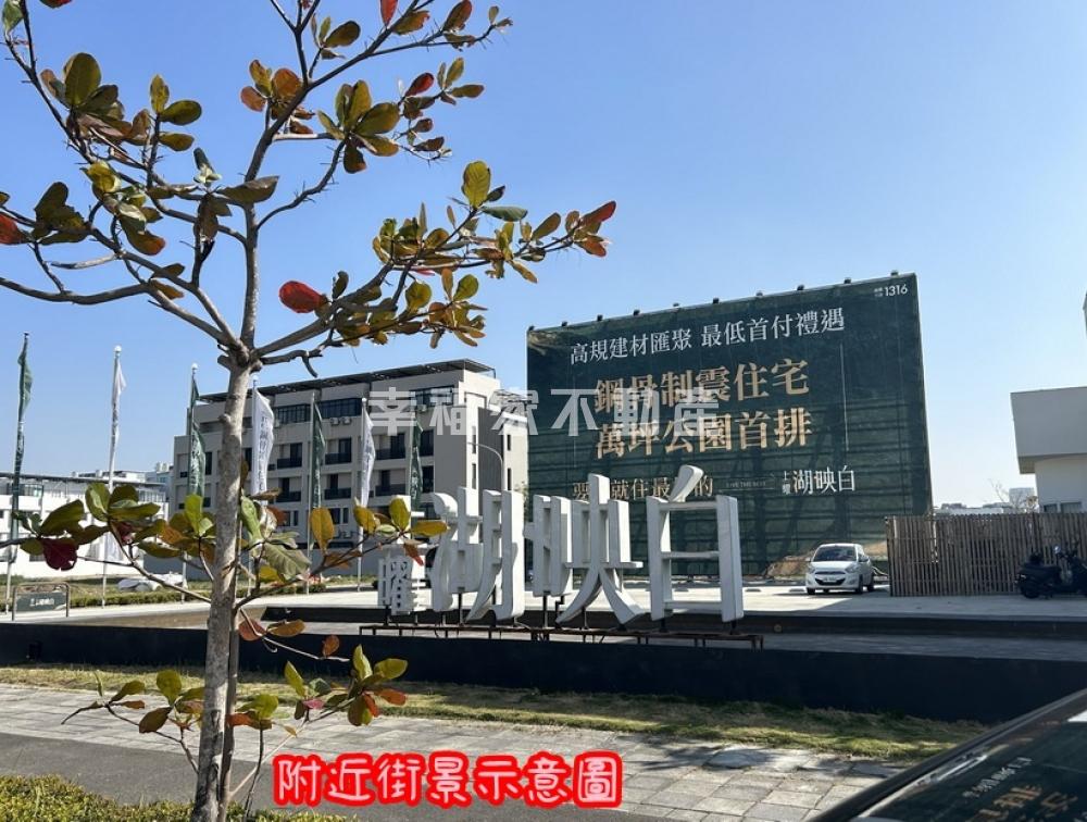預-湖映白三房雙平車輕豪邸