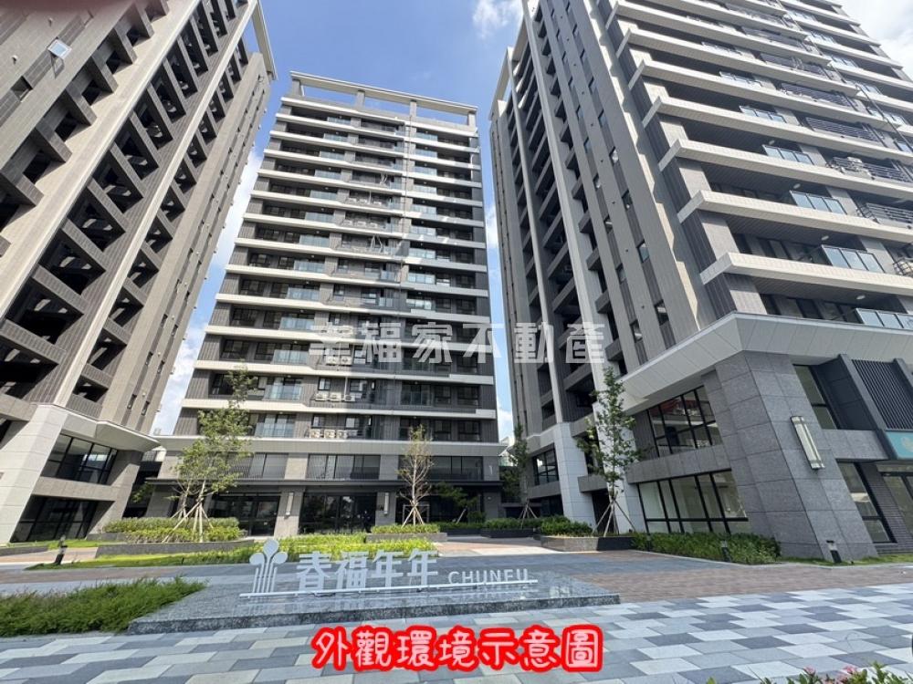 春福年年高樓景觀三房平車
