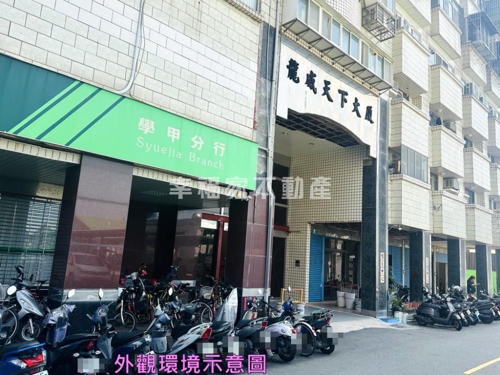龍威天下.景觀新妝幸福三房