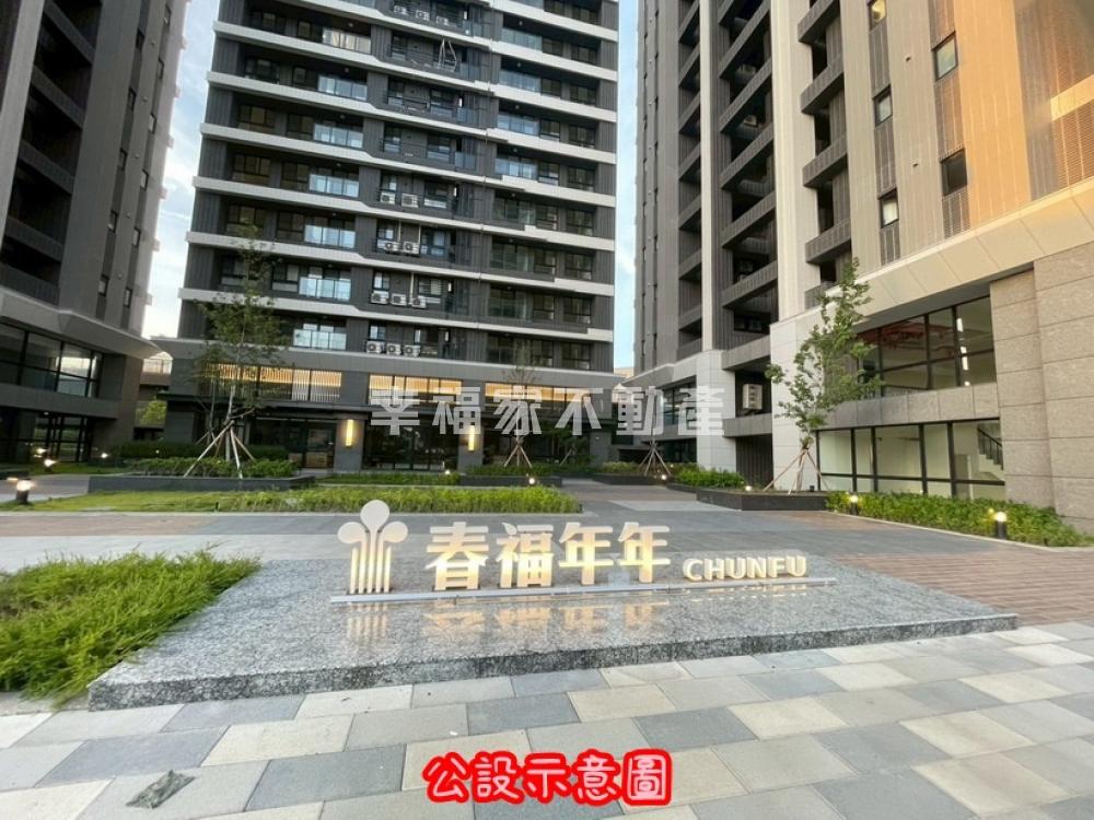 春福年年三房平車附露台