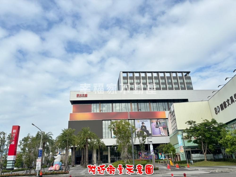 近新光三越優質店住