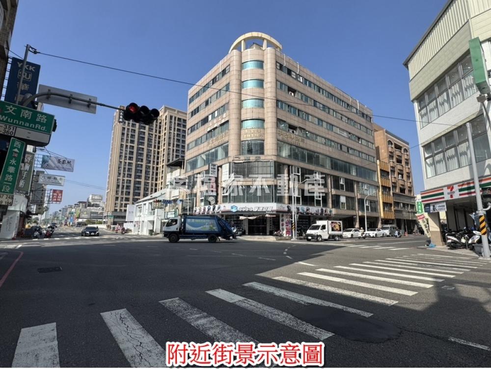 永華文南精華財富大角窗