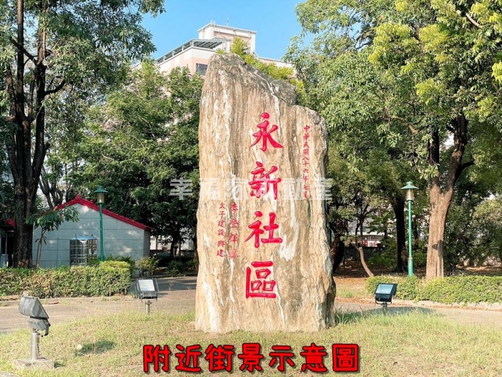 太子新市永新D區大四房平車