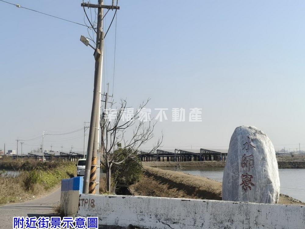 七股水獅寮庄邊魚塭