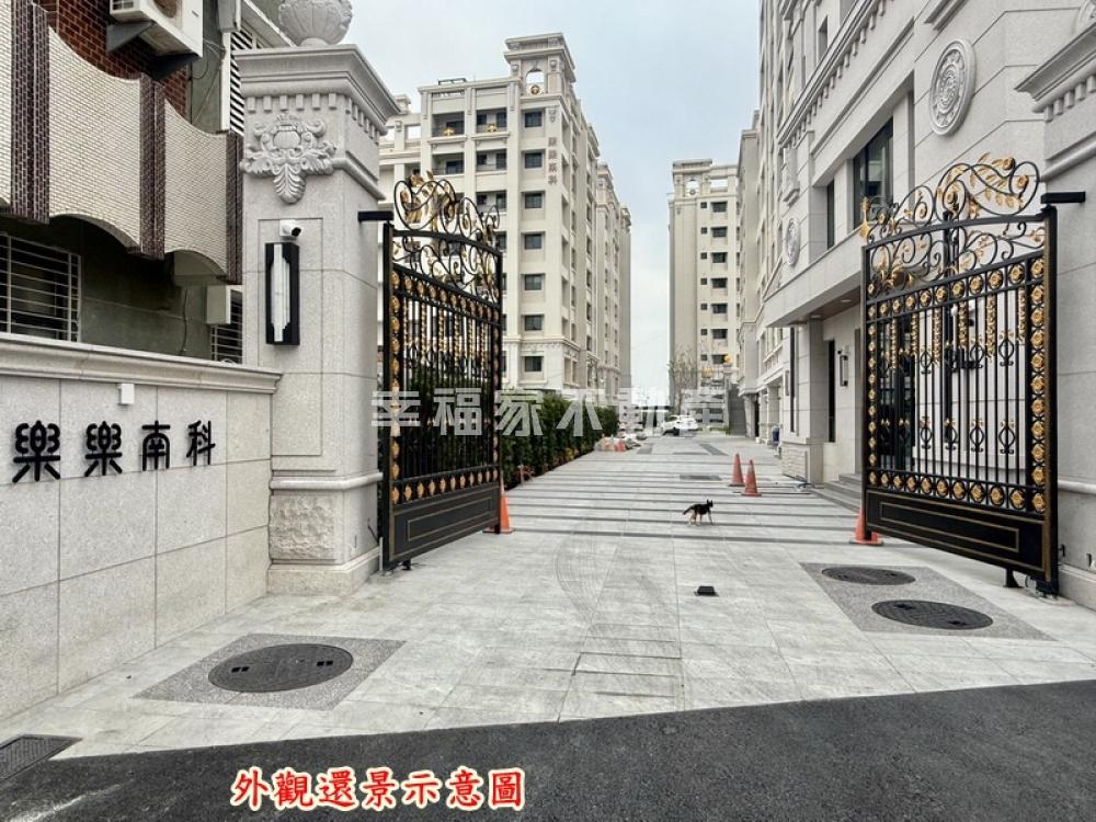 樂樂南科高樓景觀二房大平車