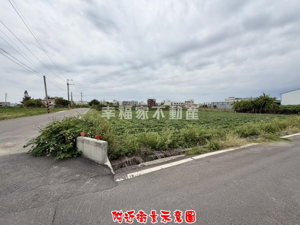 新化654方正角窗美農地