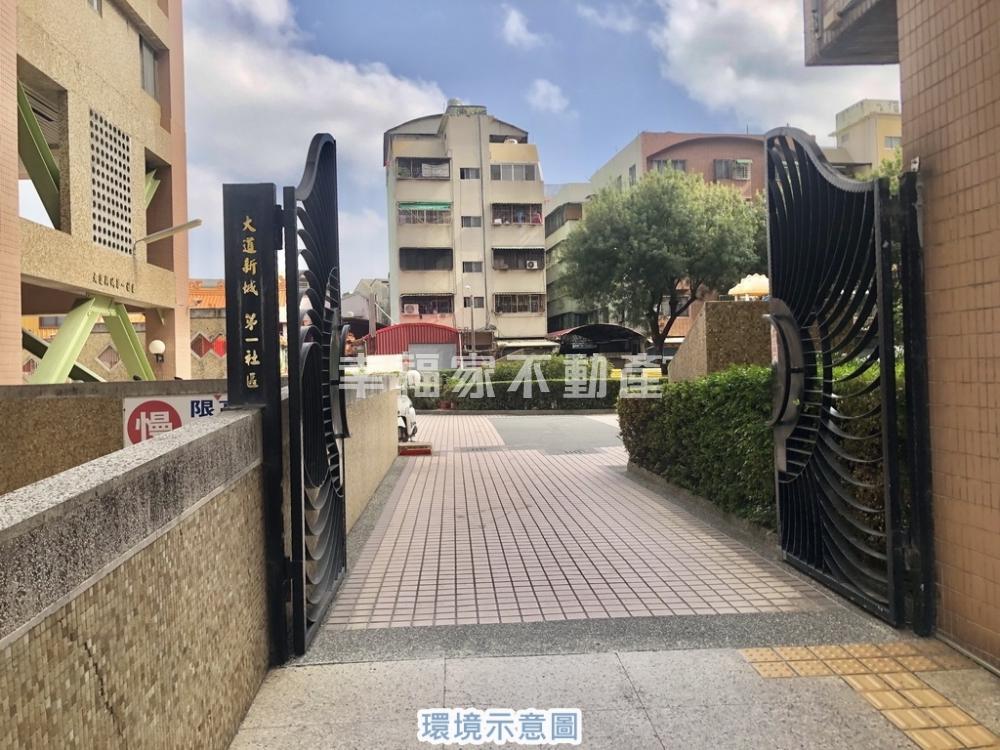 專-大道新城明亮三房平車位