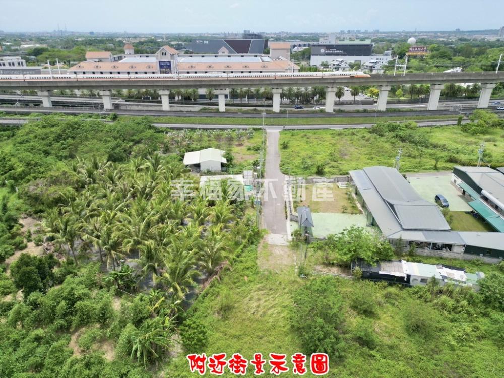 歸仁高鐵旁高發段角窗美農地