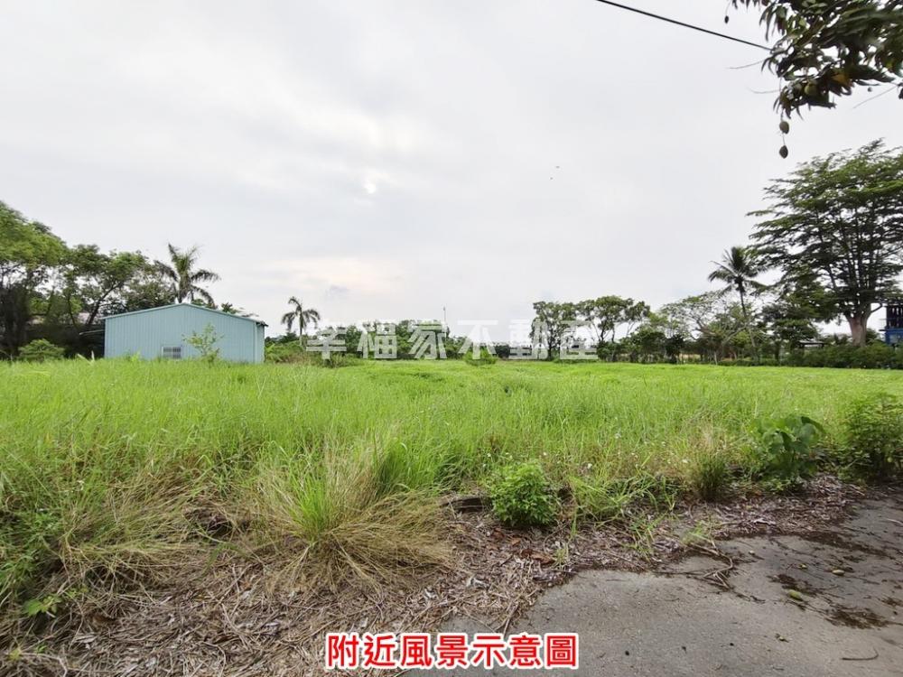 近新化高工合法農舍1分農地