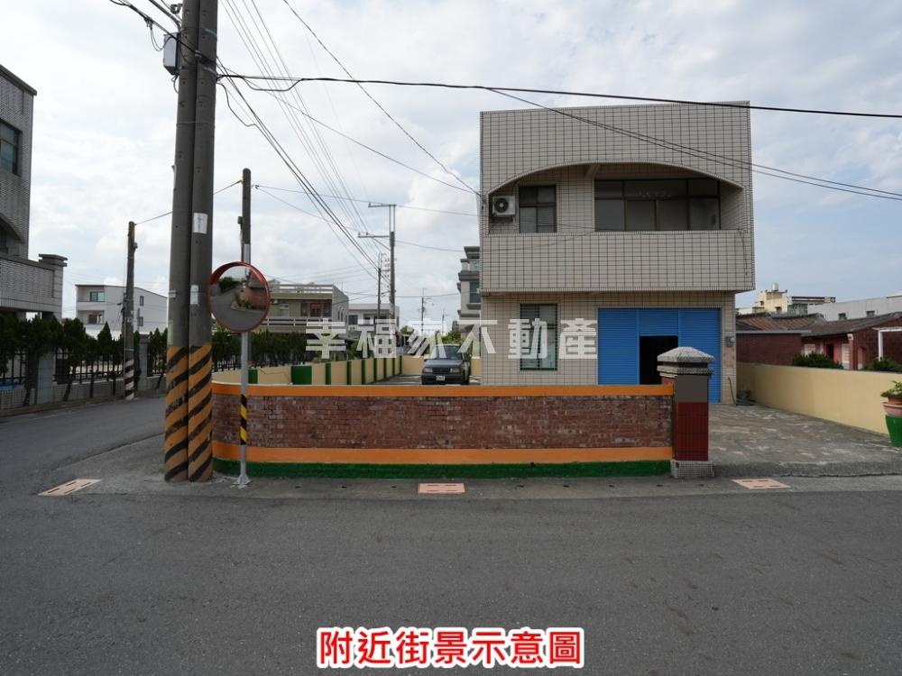 將軍大地坪三角窗好宅