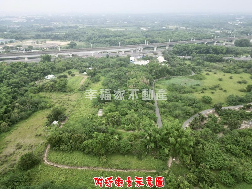 高鐵旁潛力美農地
