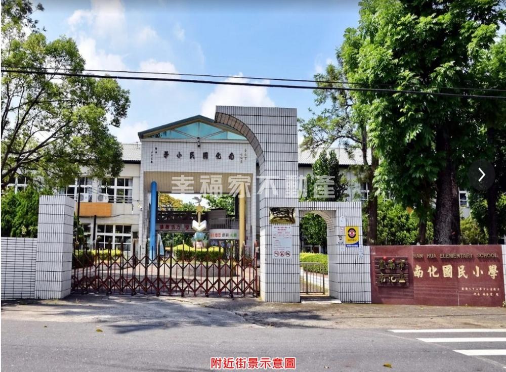 南化國小旁書香透天宅