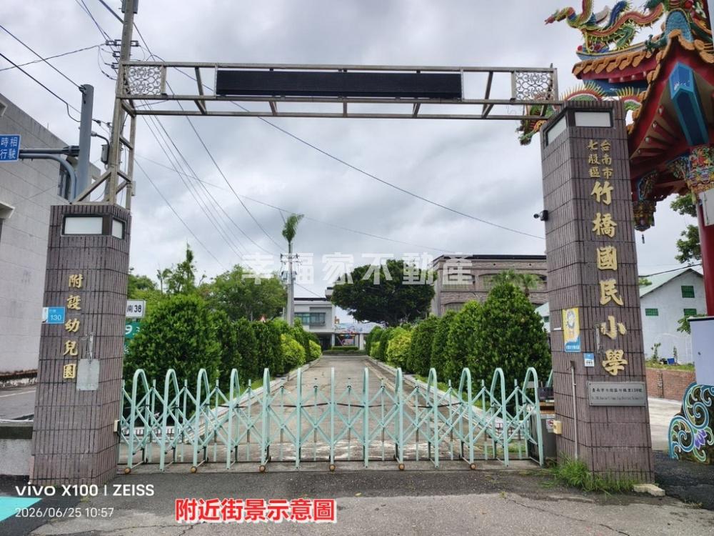 竹橋國小旁美住家