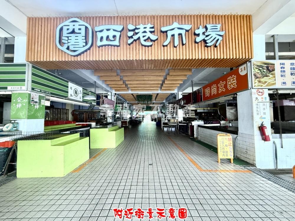 西港市場第一排透天店面