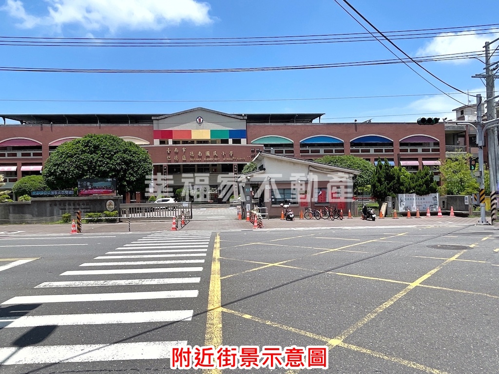 (專)德南國小旁建地首選