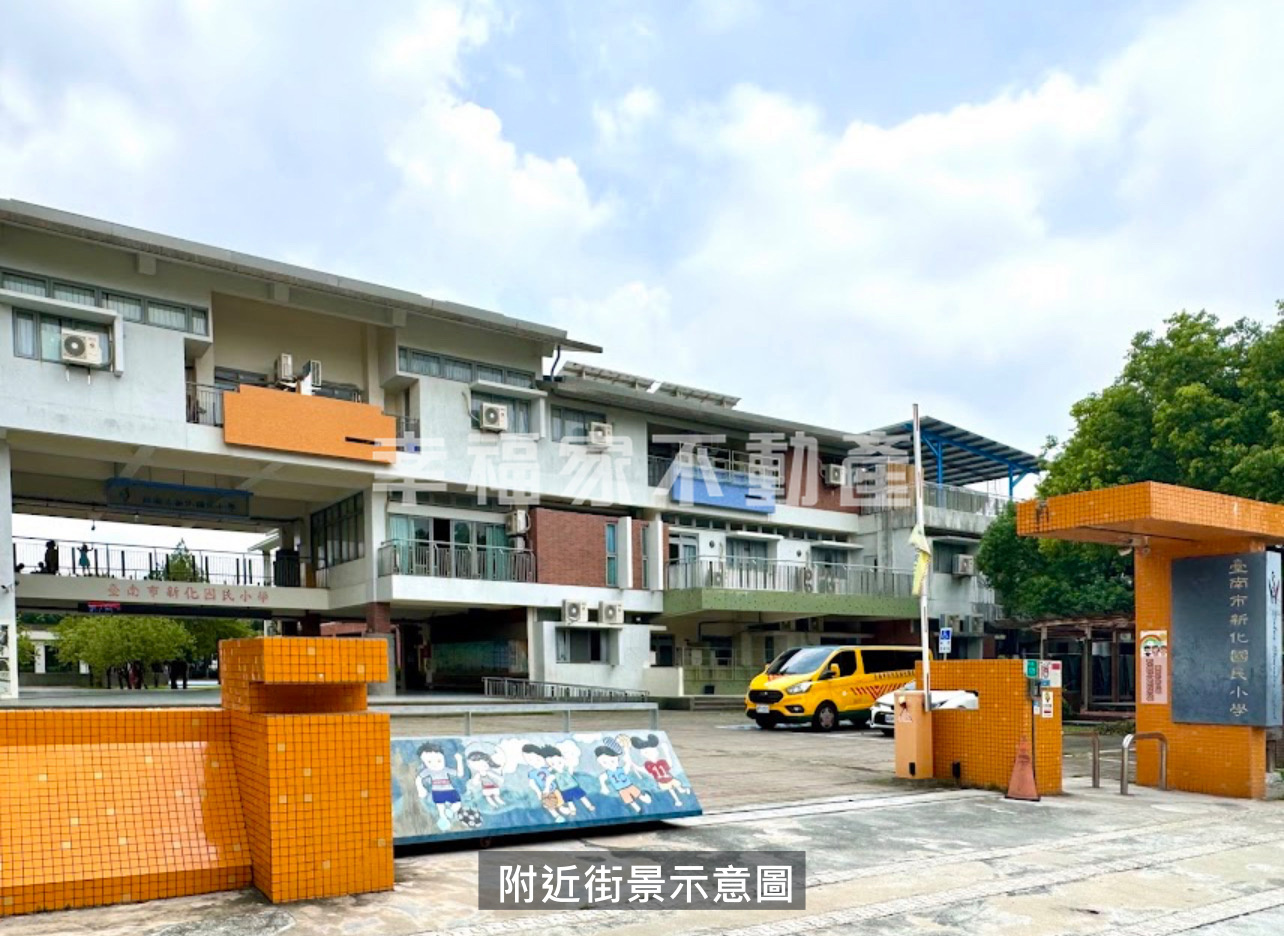 新化加州新城美透天