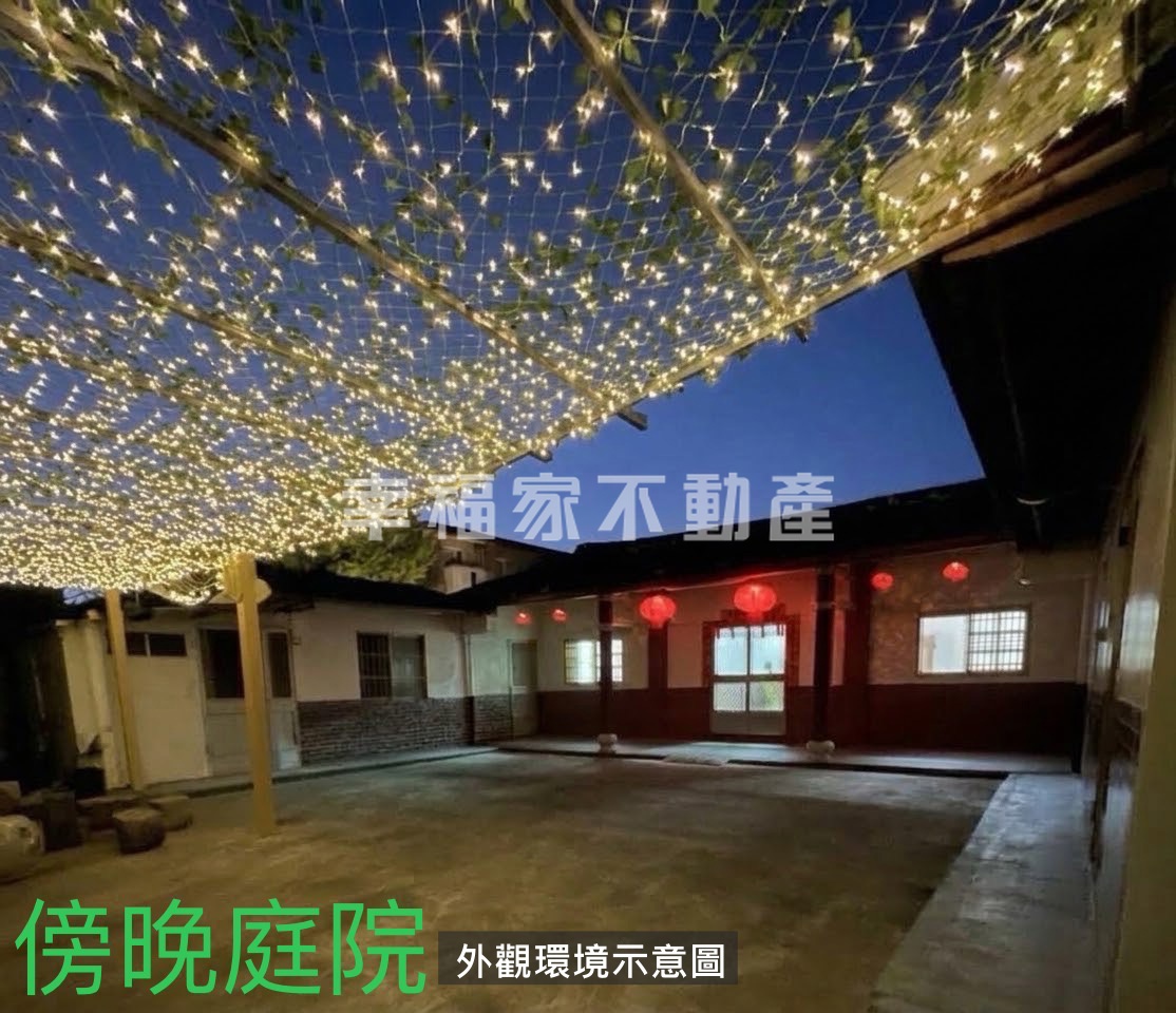 總爺古意三合院懷舊傳家宅