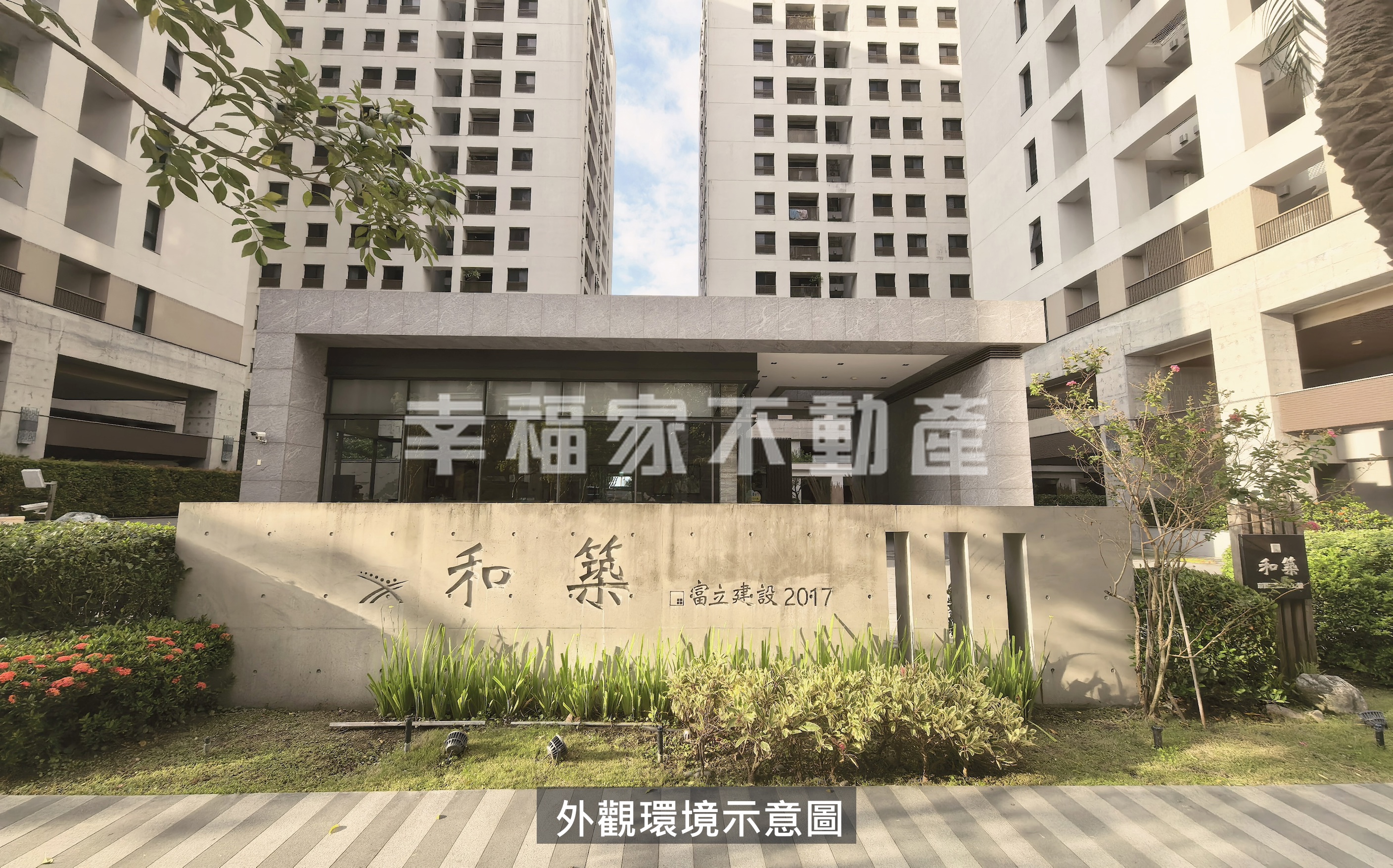 富立和築景觀溫馨三房平房