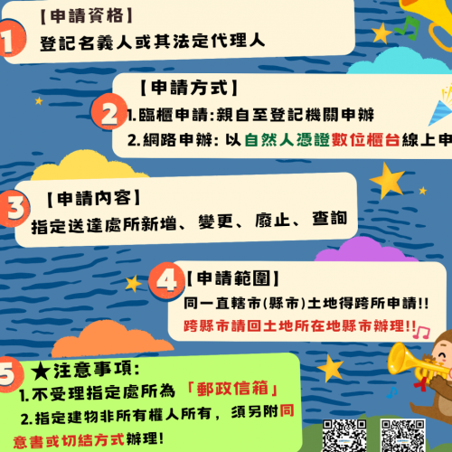 地政公文書11月起可申辦指定送達處所 不住在戶籍地也可收公文書 以維護民眾權益