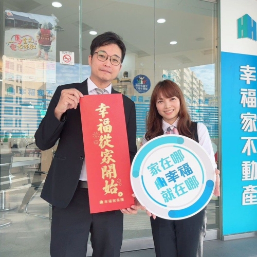 幸福家送暖迎新春！限量發送「幸福從家開始」燙金春聯 跨足海外布局再啟動
