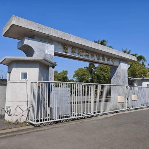 永康砲校遷建 將轉型規劃創意設計園區 東橋重劃區4字頭房價吸科技新貴