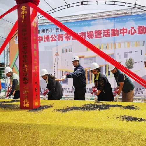 台南中洲公有市場暨活動中心重建開工 黃偉哲叮嚀「3不」