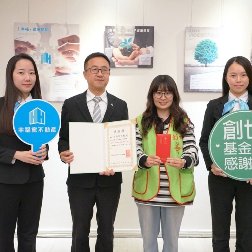 幸福家不動產連四年送暖創世基金會 以行動實踐 ESG 打造有溫度的城市