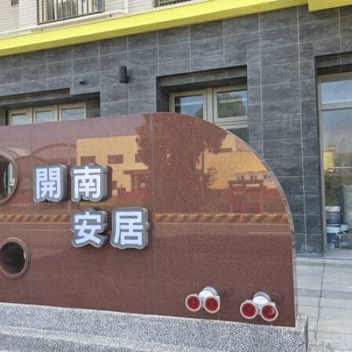 台南「開南安居」社宅開放申請 300戶招租套房、2房、3房都有